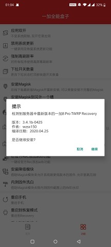 一加全能盒子酷安版