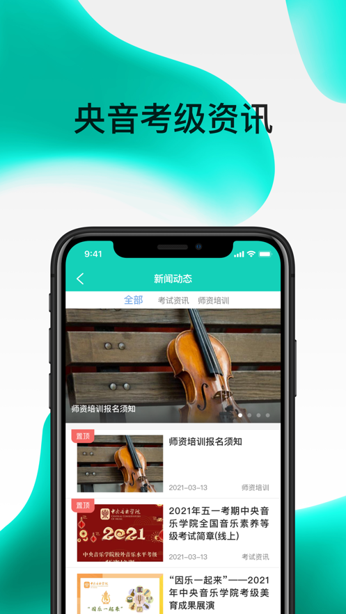 央音考级(考级成绩查询)