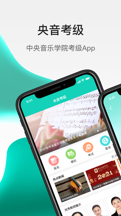 央音考级(考级成绩查询)