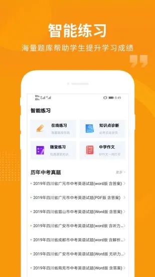 汇中考app下载官方版
