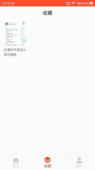 做简历安卓最新版下载
