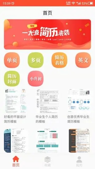 做简历安卓最新版下载