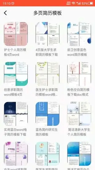 做简历安卓最新版下载