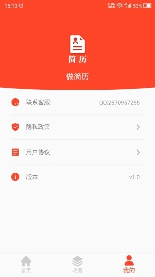 做简历安卓最新版下载