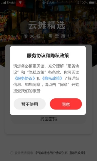 云摊精选最新版下载