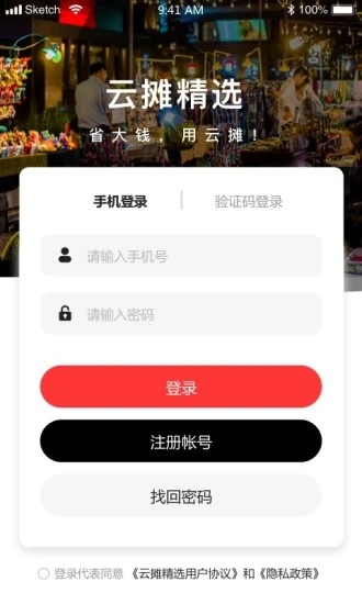 云摊精选最新版下载