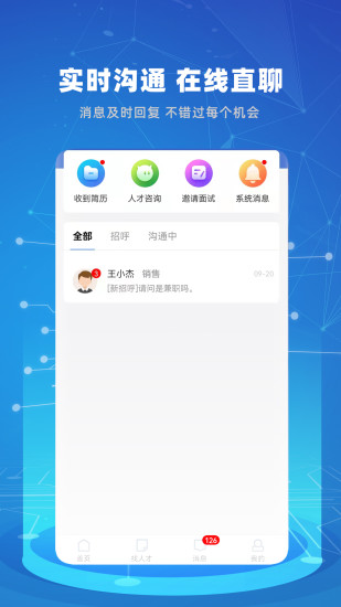 贵才招聘安卓最新版下载
