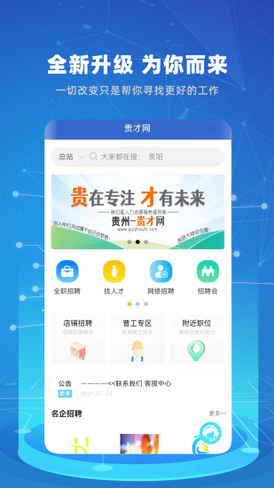 贵才招聘安卓最新版下载