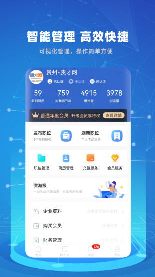 贵才招聘安卓最新版下载