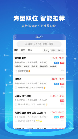贵才招聘安卓最新版下载