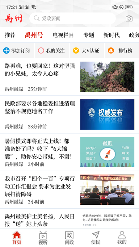 云上禹州客户端