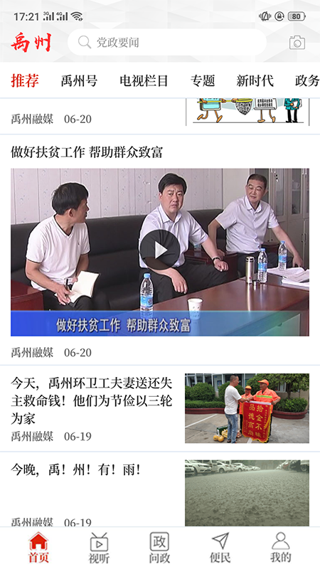 云上禹州客户端
