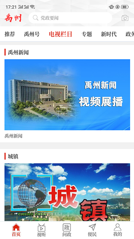 云上禹州客户端