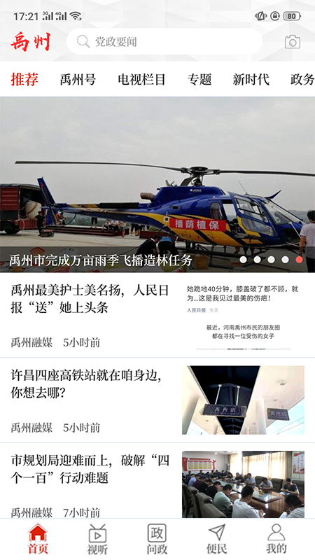 云上禹州客户端