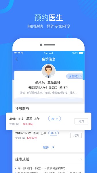 健康云州客户端