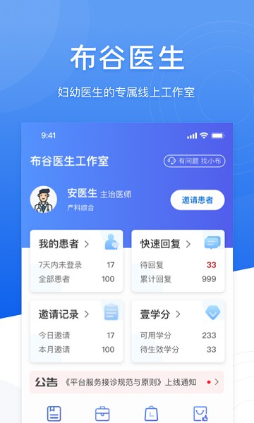 布谷医生app