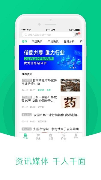中药材天地网最新版下载
