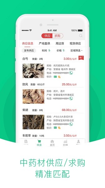 中药材天地网官方版