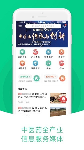 中药材天地网官方版