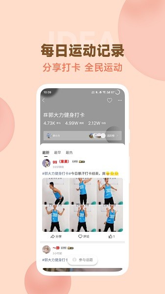 郭大力健身最新版