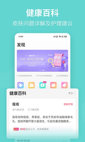 美图问医最新版
