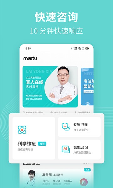 美图问医软件