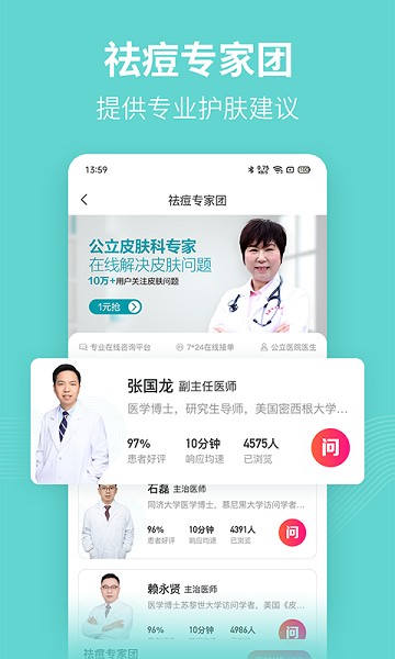 美图问医软件