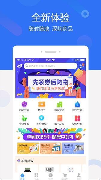 聚创医药网手机版