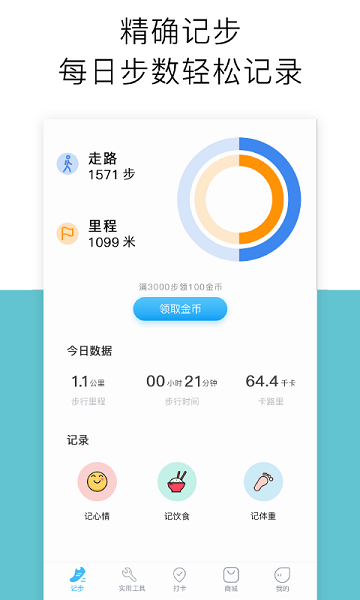 运动跑步器app