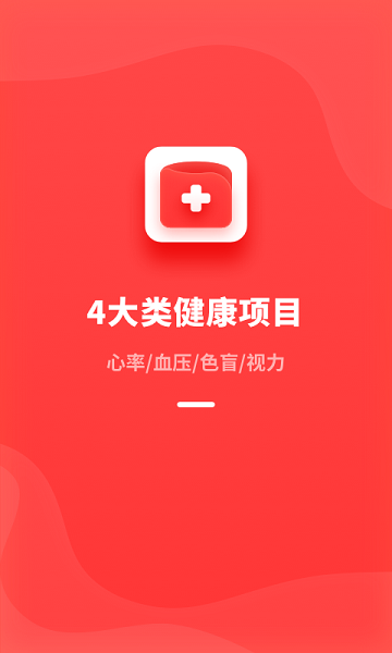 口袋体检软件