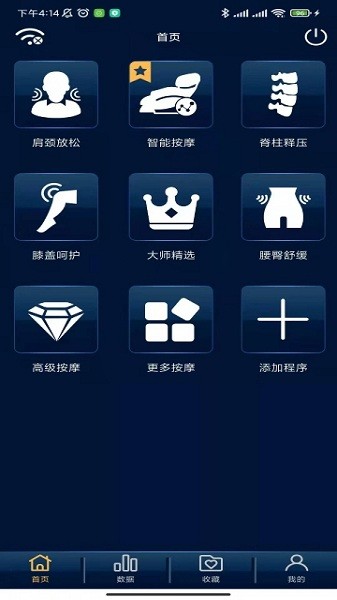 奥佳华健康管家最新版