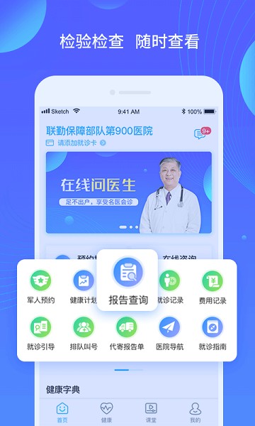 福州总医院手机版