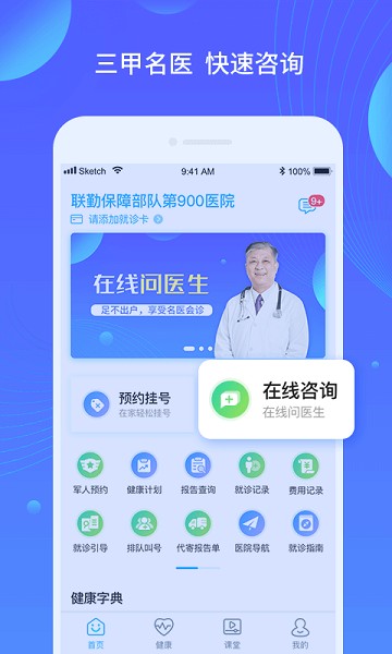 福州总医院手机版