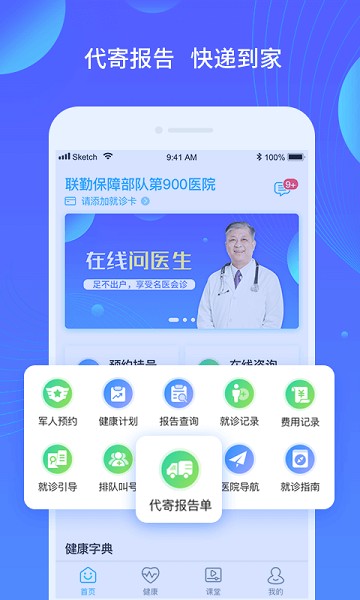 福州总医院手机版
