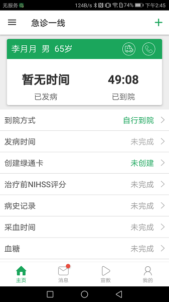 卒中急救地图最新版下载