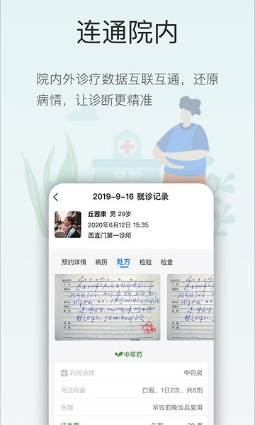 智慧云医生软件