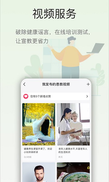 智慧云医生软件