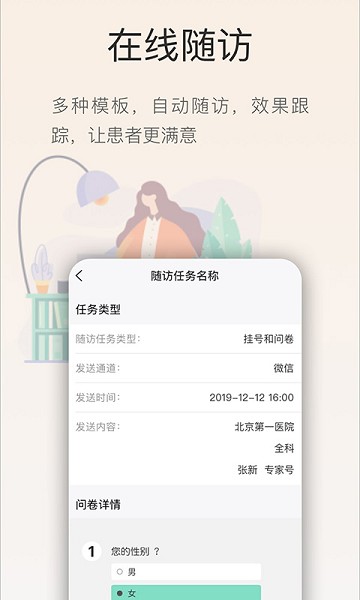 智慧云医生软件