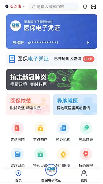 湘医保app官方下载
