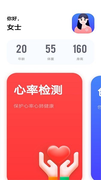 掌上体检宝手机版