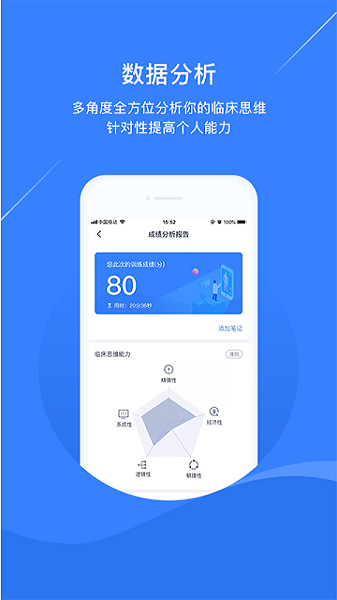 临床思维训练手机版
