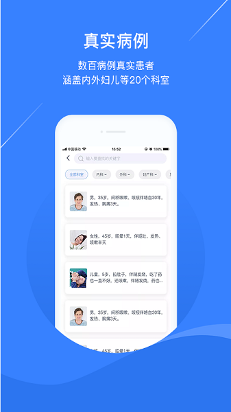 临床思维训练手机版