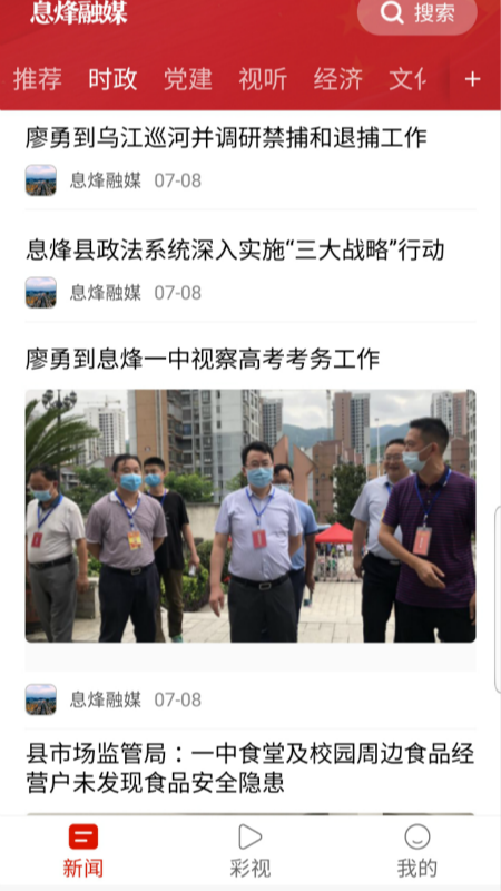 息烽融媒