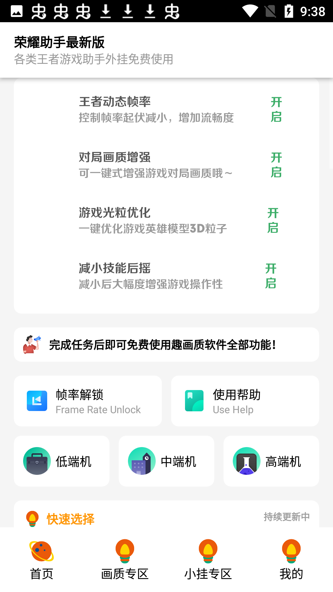 荣耀助手4s最新版本