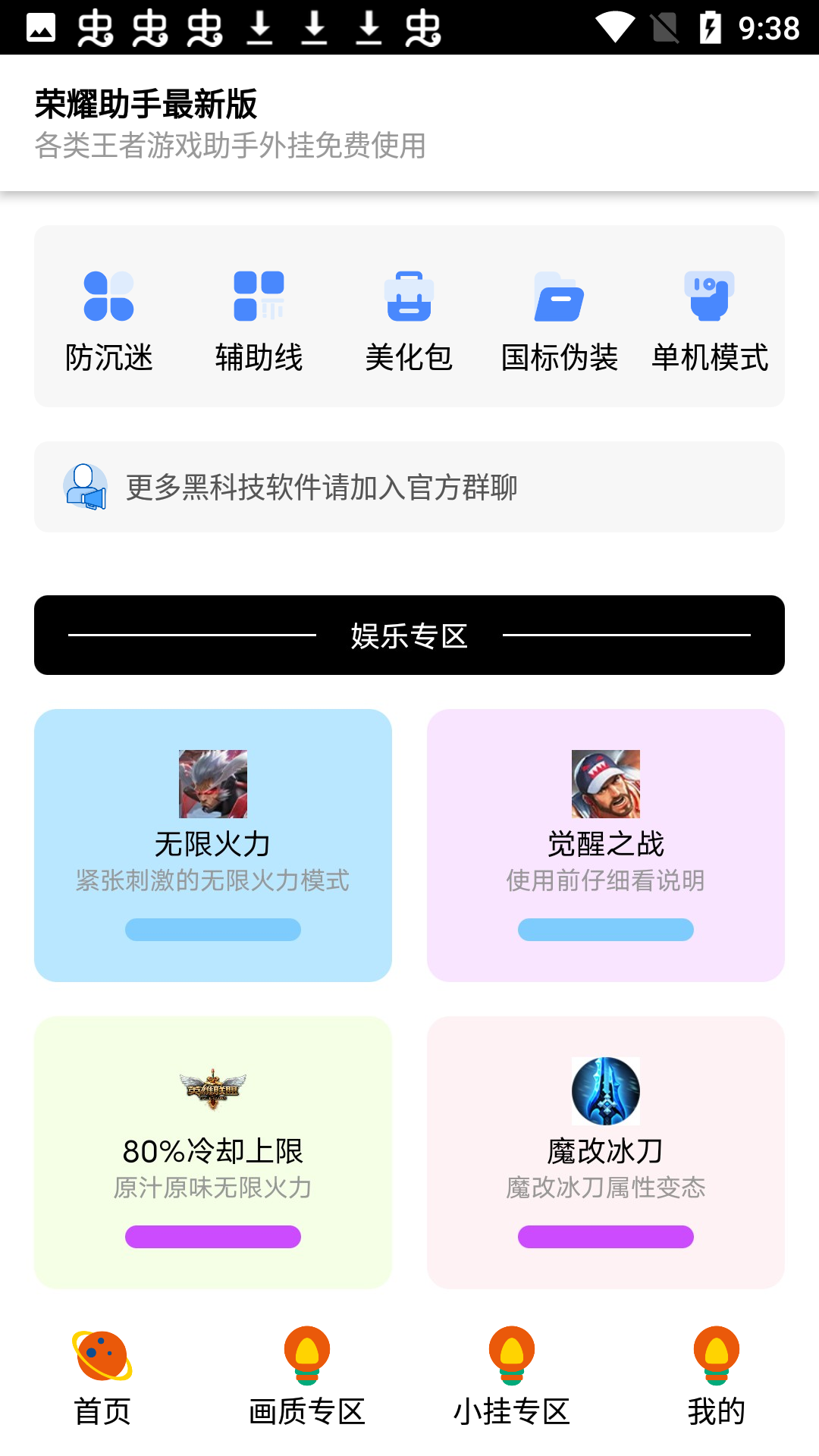 荣耀助手4s最新版本