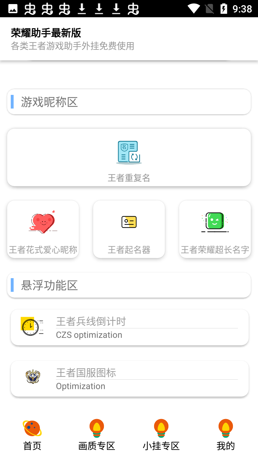 荣耀助手4s最新版本