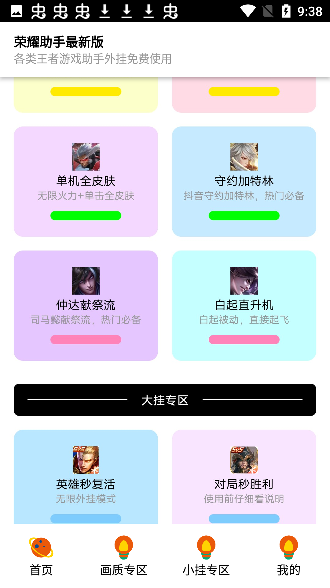 荣耀助手4s最新版本