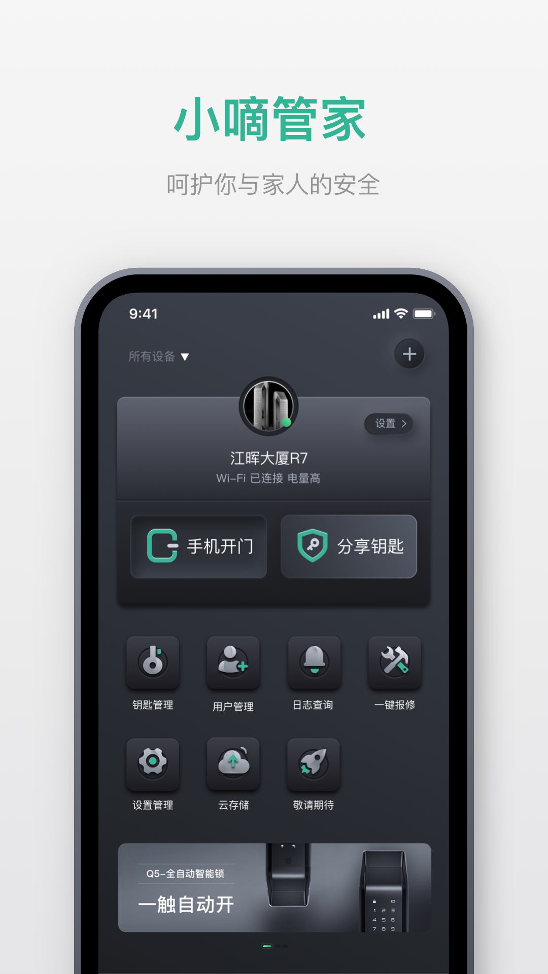 小嘀管家app