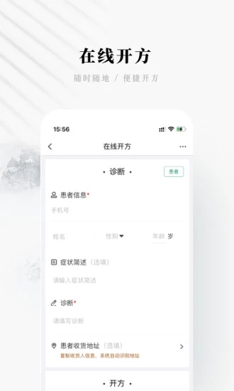 快问医生端官方版下载