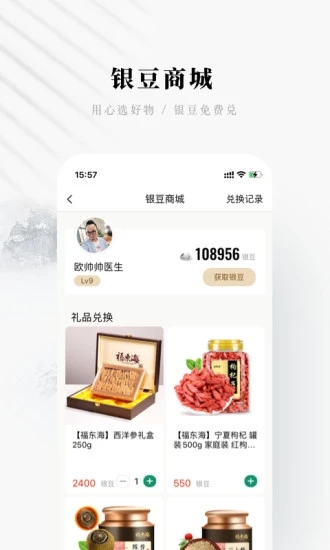 快问医生端官方版下载